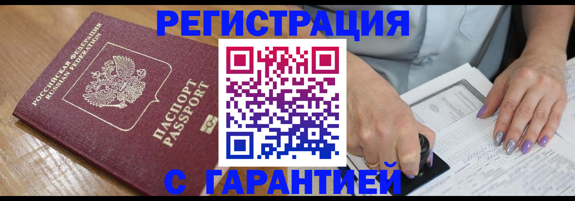 временная регистрация в Усть-Катаве
